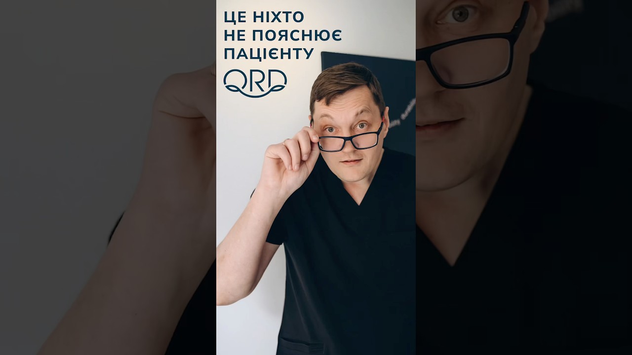 Чому це ніхто не поясню пацієнту?