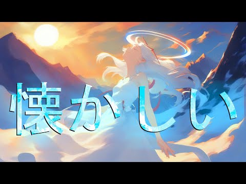 NATSUKASHII - 懐かしい