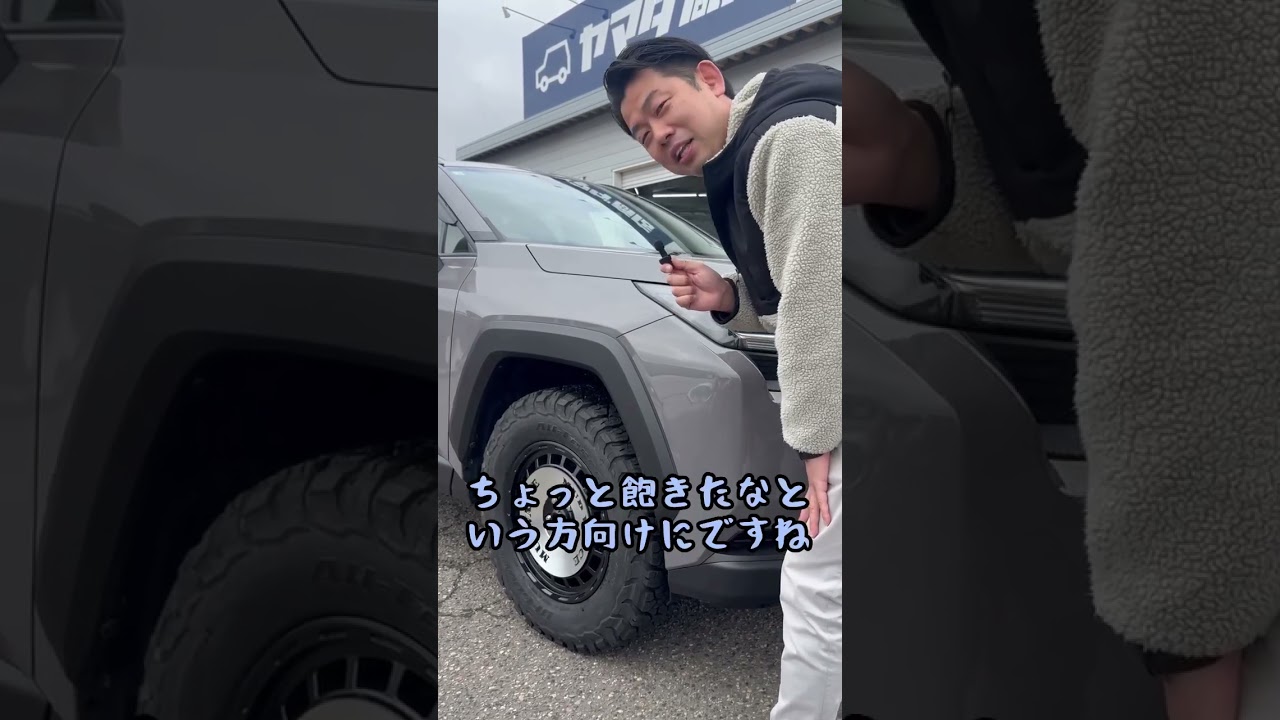 【RAV4買う人絶対見た方が良い】社長がRAV４いじり倒す。＃RAV４#automobile #新潟 #ヤマダ商店