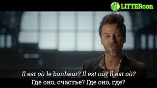 Christophe Maé – Il est où le bonheur (Перевод с русскими субтитрами) | LITTERcon