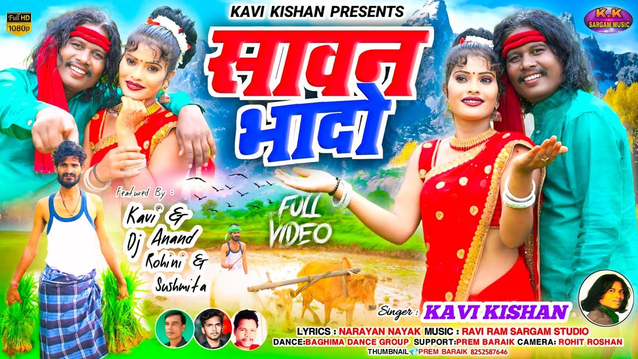 सावन भादो/KAVI KISHAN/SAWAN BHADO/NEW NAGPURI SONG VIDEO 2024/CAST DJ ANAND, ROHINI, SUSHMITA