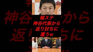報ステ、神谷代表から返り討ちに遭うw #政治 #税金 #参政党 #神谷宗幣 #報道ステーション #日テレ