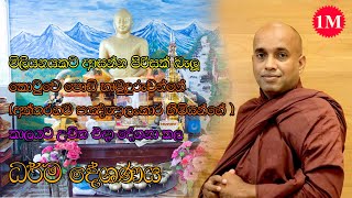 Download lagu මිලියනයක් බලපු කොටුවෙ පොඩි හාමුදුරුවන්ගේ බණ Kotuwe Podi Hamuduruwo  -අත්තරගම ප්රඥාලංකාර හිමි mp3 Download lagu මිලියනයක් බලපු කොටුවෙ පොඩි හාමුදුරුවන්ගේ බණ Kotuwe Podi Hamuduruwo  -අත්තරගම ප්රඥාලංකාර හිමි mp3