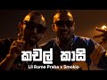 Kachal Kasi කචල් කාසි Lil Rome Praba X Smokio Lyrics Video