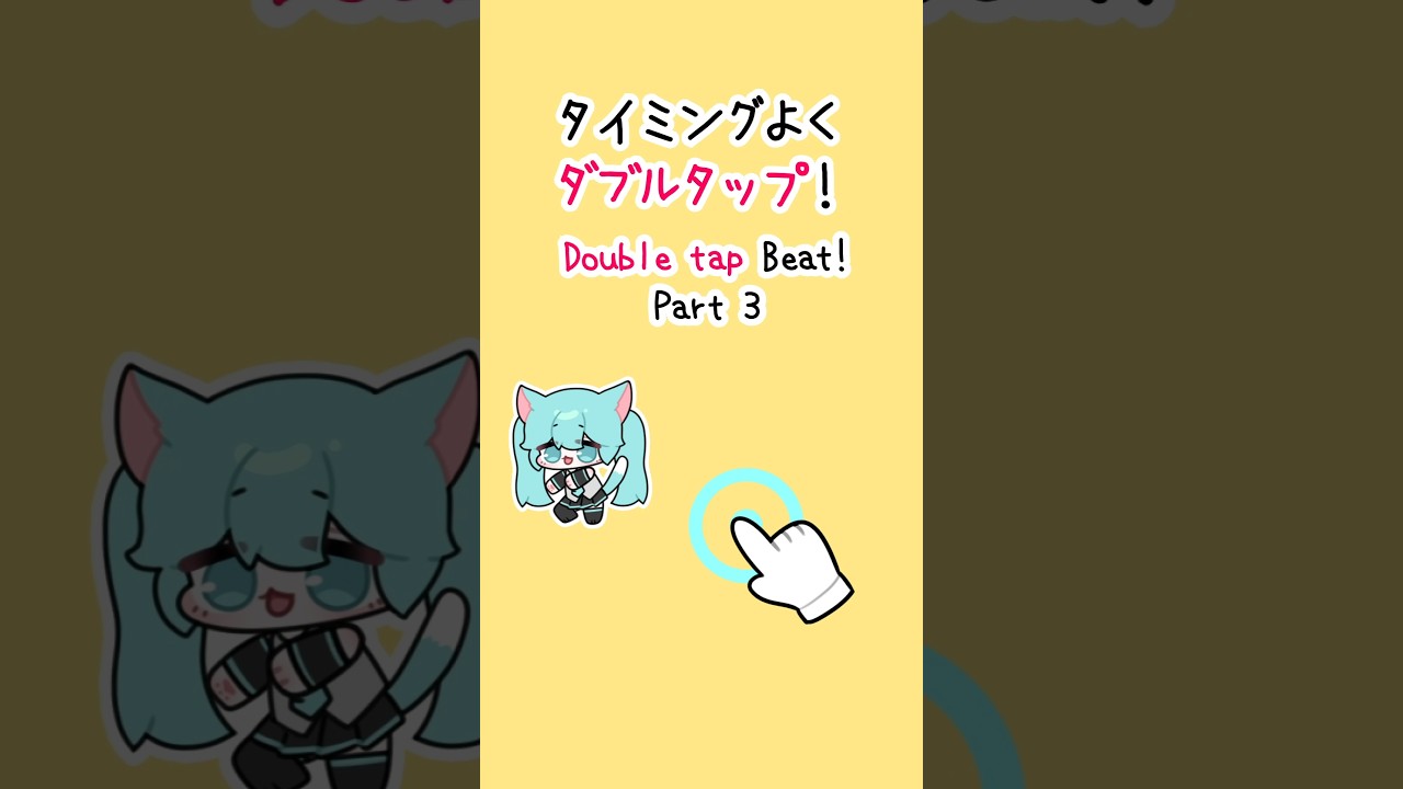 Double Tap Beat!👆👆🎵 Part 3 with Miku & Teto #ボカロ #初音ミク #重音テト