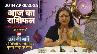 कैसा रहेगा आपका दिन, क्या कहता है आज आपका भाग्य?