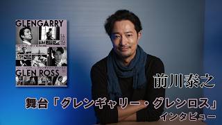 舞台『グレンギャリー･グレンロス』上演！