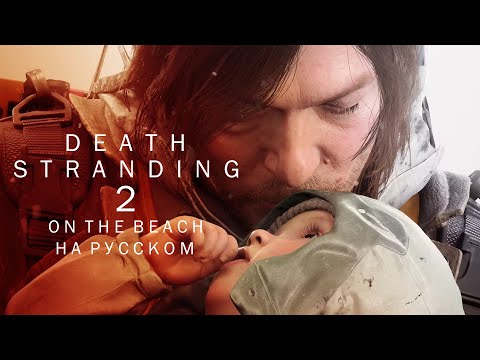 фото игра для playstation 5 death stranding 2 0