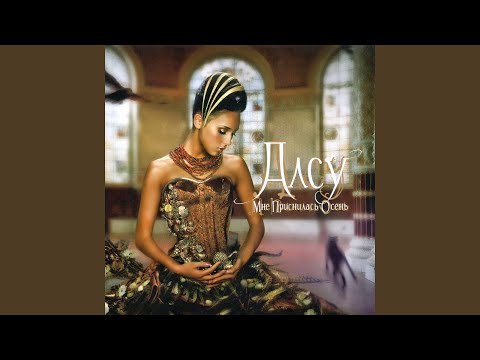 Download Алсу - Осень MP3