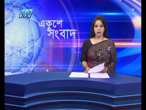 02 PM News || দুপুর ০২টার সংবাদ || 10 August 2021 || ETV News