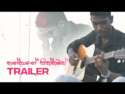 Hanthane Siththamak (හන්තානේ සිත්තමක්) - Rivikal Methsandu | Official Music Video Trailer