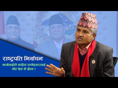 राष्ट्रपति चुनावमा प्रचण्डले लक्ष्मणरेखा नाघेर हाईजम्प गर्न सक्नुहुन्न: सूर्य थापा [अन्तर्वार्ता]