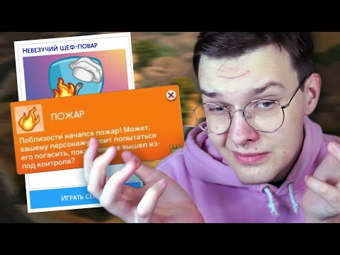 и ЭТО самое сложное испытание в Симс 4?!