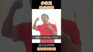 企業献金ゼロに