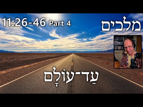 1 Kings 11:26-43 (Part 4) Hebrew Read Along + translation