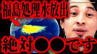※原発処理水を海洋放出※中国政府は反発してますが正直言います…福島原発絶対●●です【ひろゆき 切り抜き/論破/海外の反応 韓国 中国 飲む】