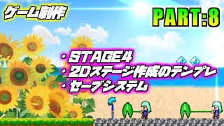 【Unity実況】ステージ4、セーブシステム制作の進捗報告【2DACT制作記：part8】