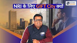 NRI के लिए GIFT City क्यों बेहतर है?