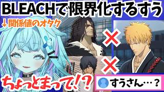 止まらない「関係性」の供給に限界化してしまい大始まりしてしまうすうちゃん【ホロライブ切り抜き/水宮枢】