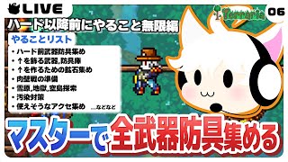 【Terraria/6日目】ハード行く前にやること無限編、果たしていつハード行けるのやら