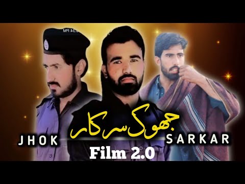 Jhok Sarkar Short Film | jhok sarkar last episod | Filmy log