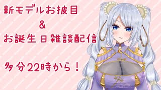 お誕生日&新モデル！飲酒雑談