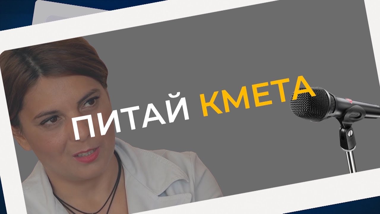 Градоначаникът на Девин в „Питай кмета“ отговаря на най-неудобните ви въпроси! Красимир Даскалов на „горещия стол“ !