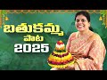 Bathukamma Song 2025 Bathukamma Bathukamma Uyyalo Telangana Bathukamma Song Srivani Gorantla