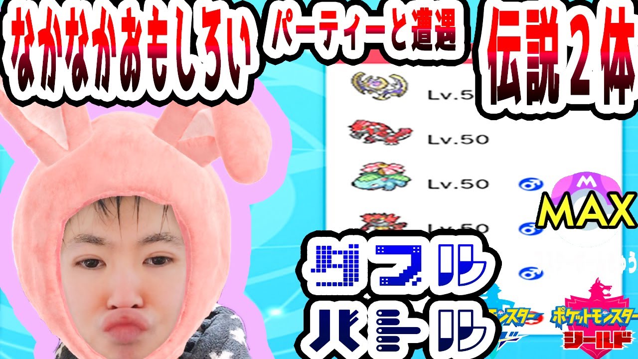 【SYTV剣盾】なかなか面白いメンバー！ダブルバトル！！！バドレックスで無双！！！！！！/最高ランク！！！最終形態マスボ級！！！第２９シーズン！！！【ポケモン】/SWORDSHIELD/POKEMON