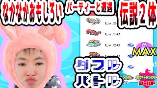 【SYTV剣盾】なかなか面白いメンバー！ダブルバトル！！！バドレックスで無双！！！！！！/最高ランク！！！最終形態マスボ級！！！第２９シーズン！！！【ポケモン】/SWORDSHIELD/POKEMON
