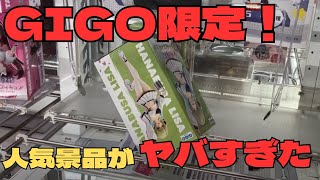 【クレーンゲーム】1PLAY200円の緊張感が地球を救う