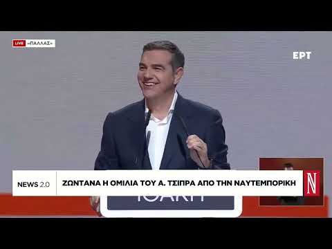 Αποκαλυπτήρια για νέο κόμμα από Αλ. Τσίπρα
