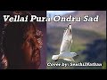 Vellai Pura Ondru Sad Version வெள்ளை புறா ஒன்று