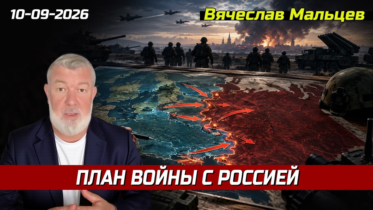 ПЛАН ВОЙНЫ С РОССИЕЙ