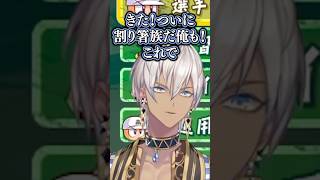 デビューから5年ついに割り箸族になるイブラヒム【イブラヒム/にじさんじ/切り抜き】#shorts #イブラヒム  #にじさんじ