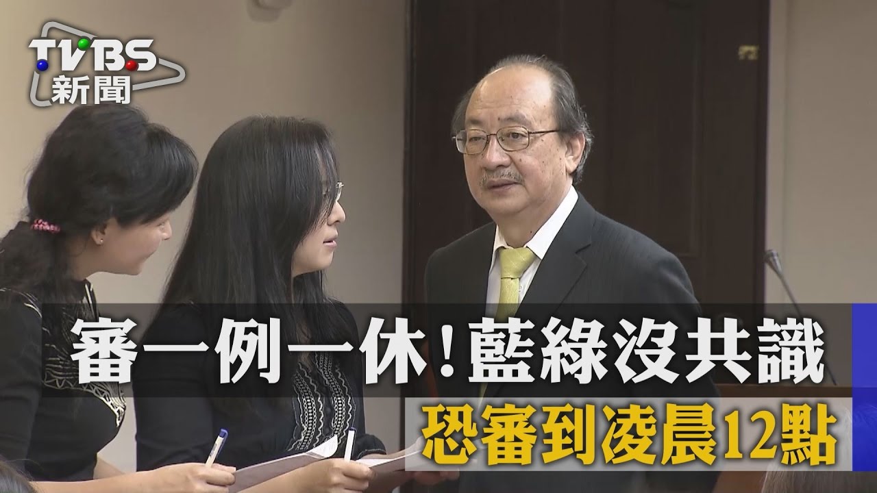 審一例一休!藍綠沒共識 恐審到凌晨12點