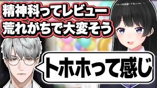 現役精神科医で多忙な一橋綾人の苦労がかなり大変そうな月ノ美兎の逆凸配信【にじさんじ/切り抜き/月ノ美兎/一橋綾人】