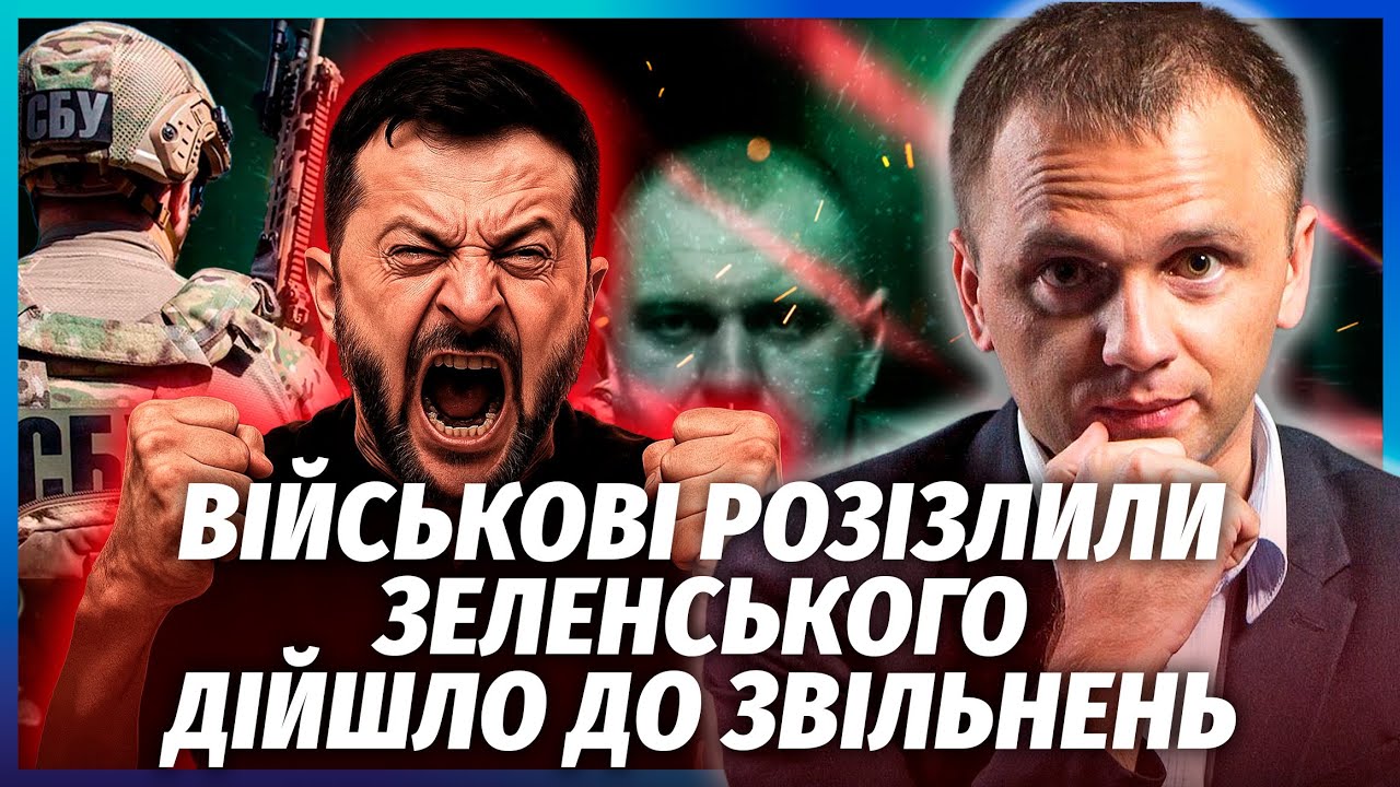 Зеленський ВЗЯВ СБУ ПІД ОСОБИСТЕ КЕРУВАННЯ! Справжнього наступника НЕМА. Ма?