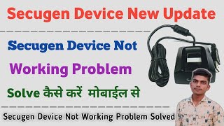 Secugen Device Not Working Problem Solve kaise kare || Secugen rd sarvice not working Problem Solved