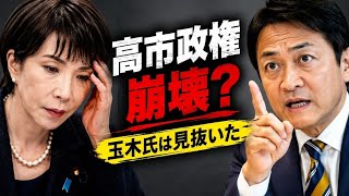 中国がASEAN離脱！？高市政権崩壊を玉木氏は見抜いていたのか