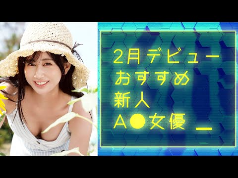 [Kaoru Komiya] A new challenge from a port town [Newcomer debuting in February]