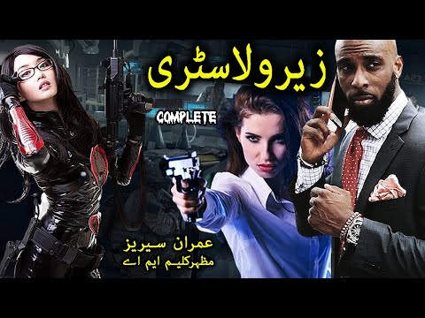 Zero Lastry Complete | Imran Series by Mazhar Kaleem MA | Audiobook