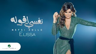 Elissa nefsi aollo 2018 إليسا نفسي أقوله بالكلمات