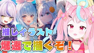 【#お絵描き 】～推しのぺこら描くぞ！　初見さん🔰◎大歓迎🍑～