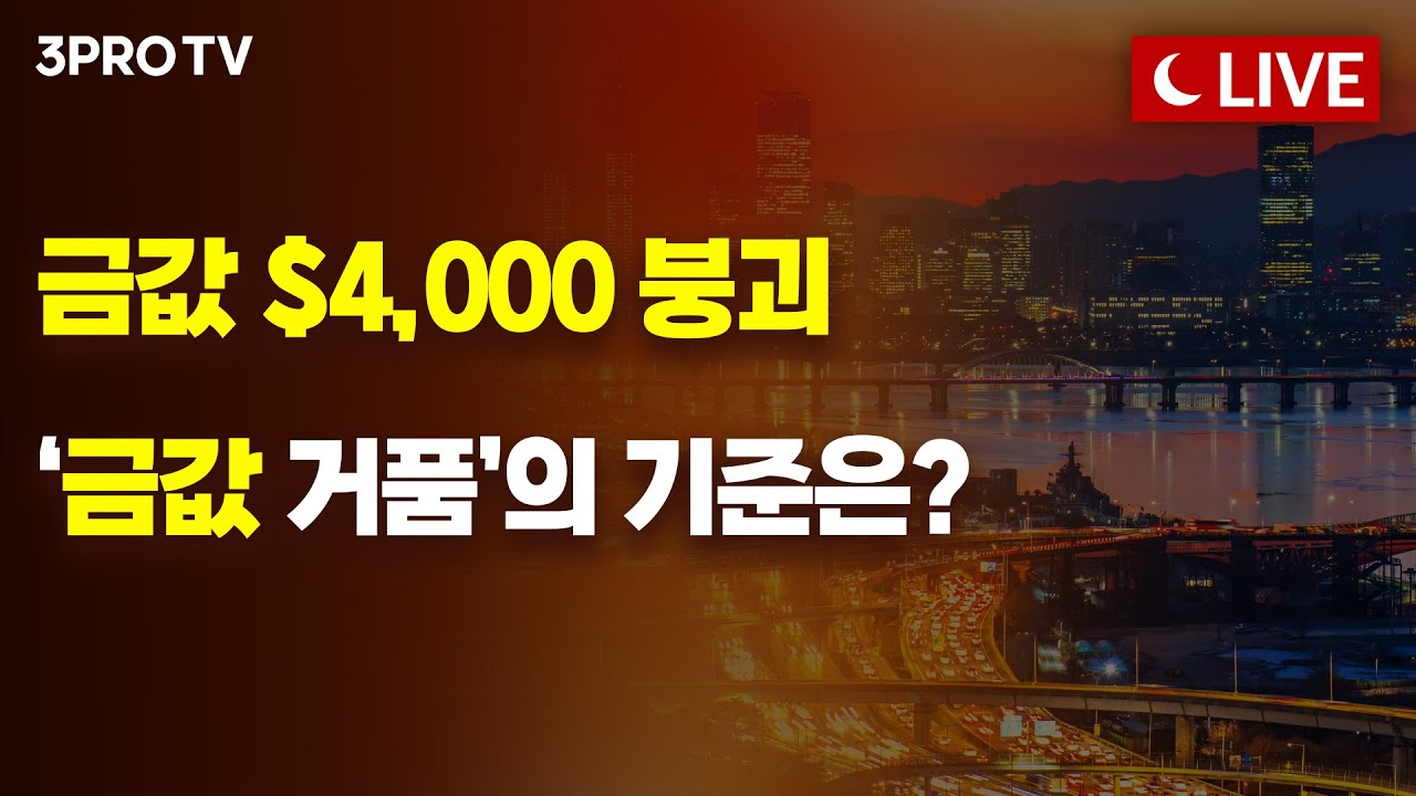 [10월 30일 마감시황] 15시 20분 방송 시작합니다 f. 명민준, 박하윤, 장우진, 김장열 [클로징벨라이브]