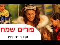 Happy Purim Songs