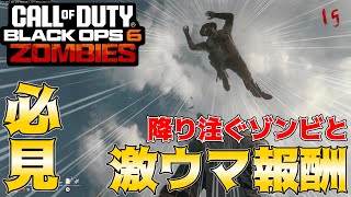 【COD:BO6ゾンビ】美味すぎ！激アツ報酬を得られるゾンビ落下イースターエッグを紹介します！！　 in リバティフォールズ【EE解説】【ゆっくり実況】