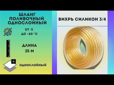 Миниатюра изображения товара Шланг поливочный Вихрь Силикон 73/7/2/29 (25м)
