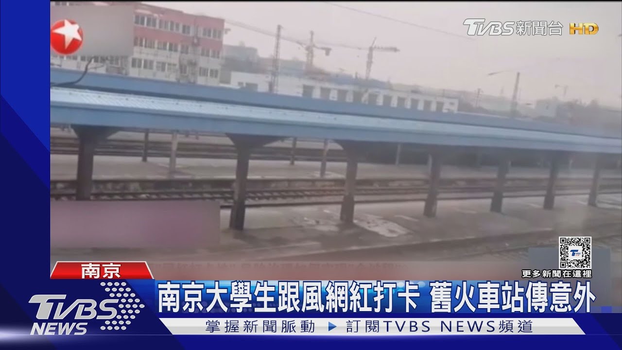 跟進網紅打卡!男大生半夜溜進火車站 誤觸高壓電恐殘廢