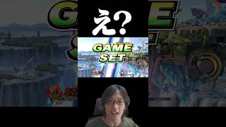 え？ #スマブラsp #supersmashbros